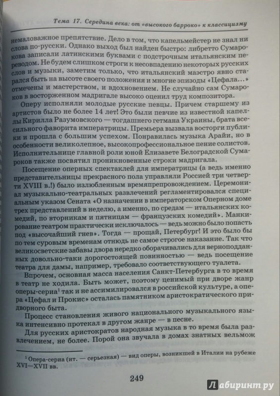 Иллюстрация 11 из 29 для Мировая художественная культура. 10 класс. Учебник. В 2-х частях. Часть 2. РХК. ФГОС - Людмила Рапацкая | Лабиринт - книги. Источник: Филатова  Елена