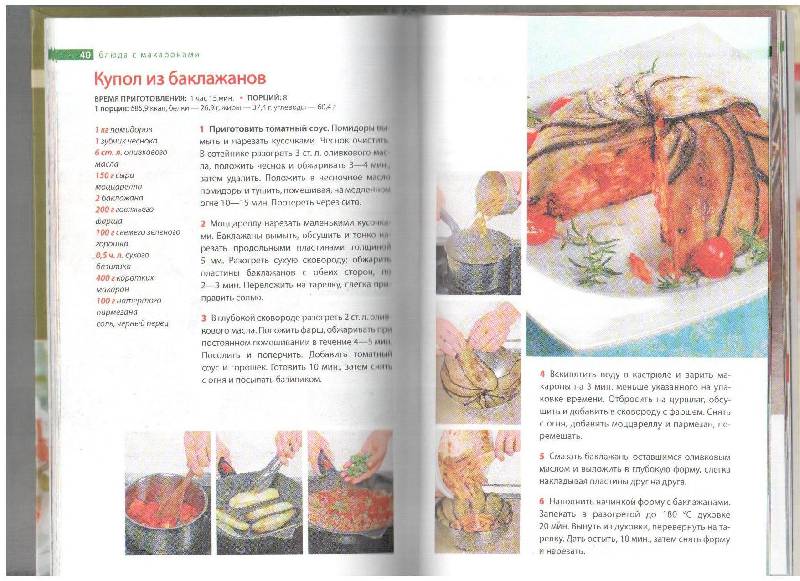 Иллюстрация 18 из 21 для Школа Гастронома. Блюда с макаронами | Лабиринт - книги. Источник: gabi