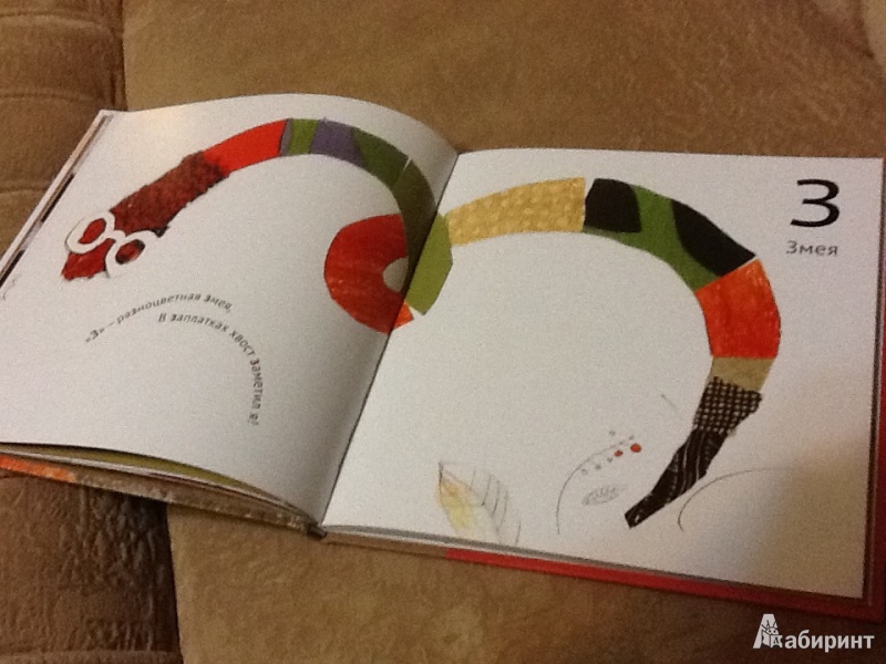 Иллюстрация 5 из 28 для Азбука с дырками - Светлана Минкова | Лабиринт - книги. Источник: M.alinka