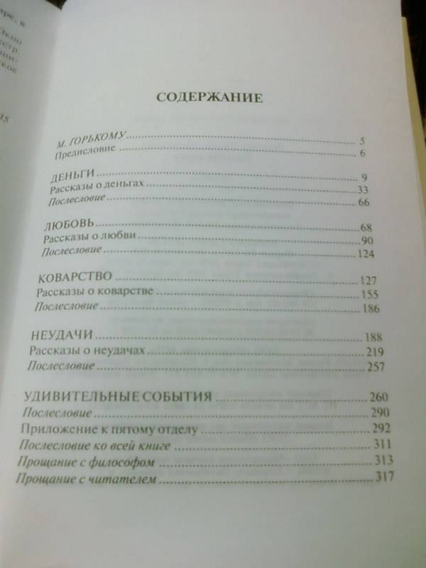 Иллюстрация 16 из 17 для Голубая книга - Михаил Зощенко | Лабиринт - книги. Источник: lettrice