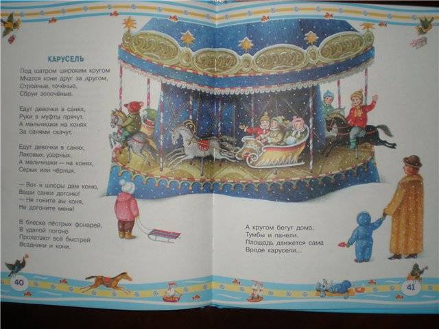 Иллюстрация 4 из 25 для Веселые стихи и сказки - Самуил Маршак | Лабиринт - книги. Источник: Гостья
