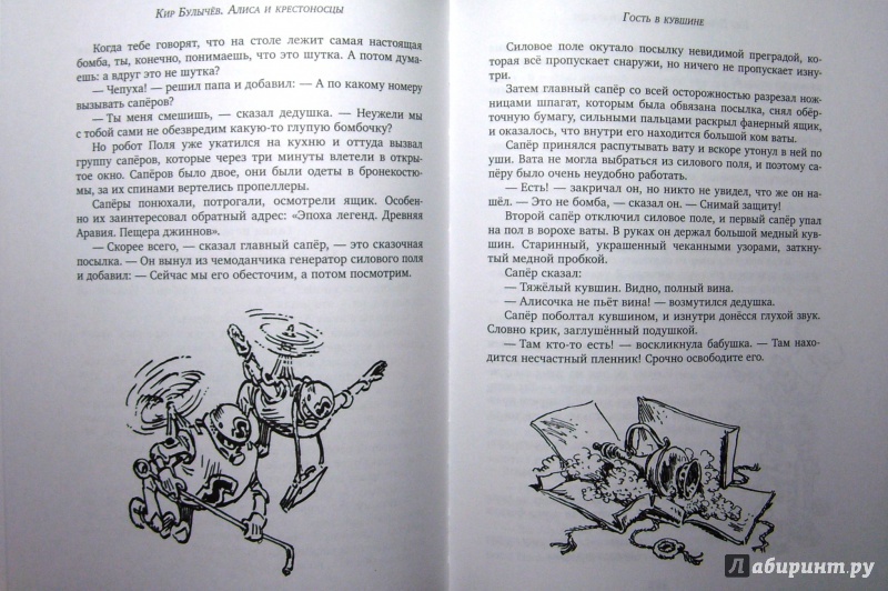 Иллюстрация 38 из 49 для Алиса и крестоносцы - Кир Булычев | Лабиринт - книги. Источник: Соловьев  Владимир