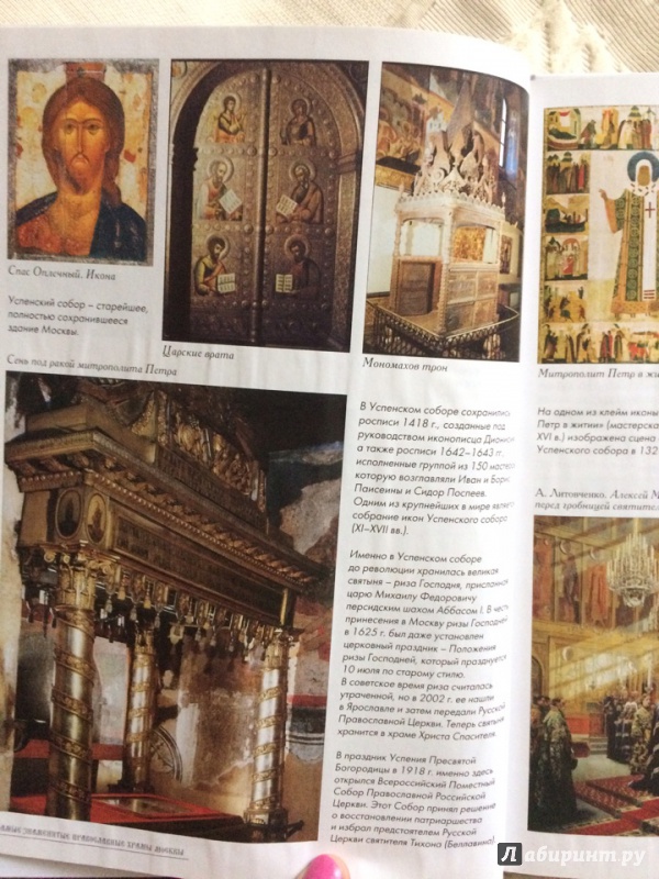 Иллюстрация 5 из 29 для Самые знаменитые православные храмы Москвы | Лабиринт - книги. Источник: Светлана