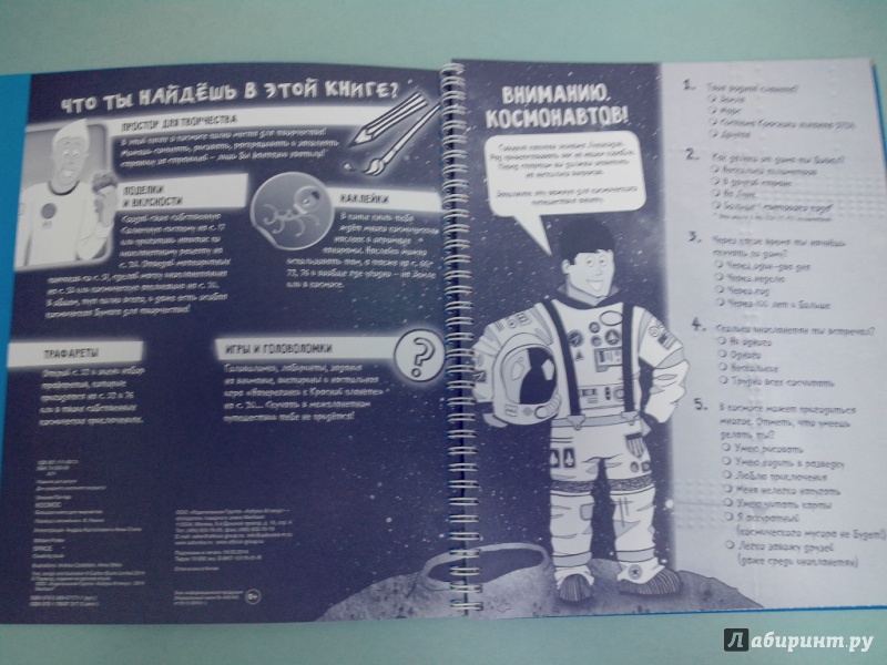 Иллюстрация 3 из 28 для Космос (с наклейками) - Уильям Поттер | Лабиринт - книги. Источник: dbyyb