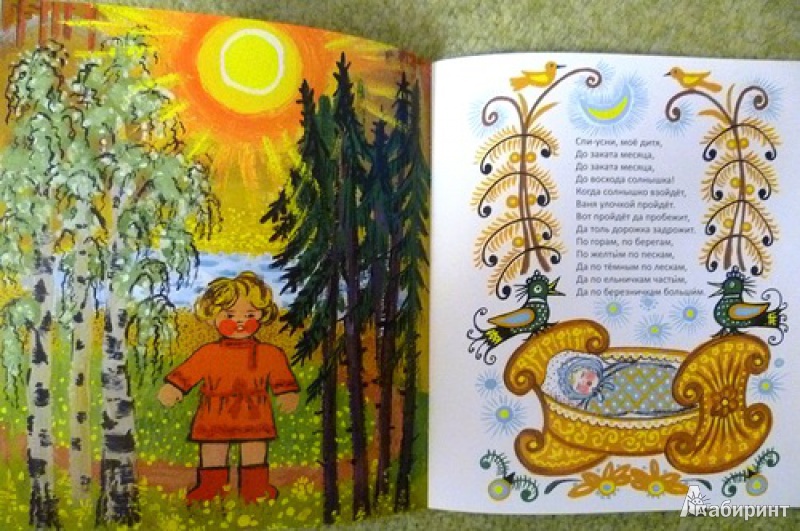 Иллюстрация 2 из 40 для Ходит сон по сеничкам... Русские народные колыбельные песенки | Лабиринт - книги. Источник: alex-sandr