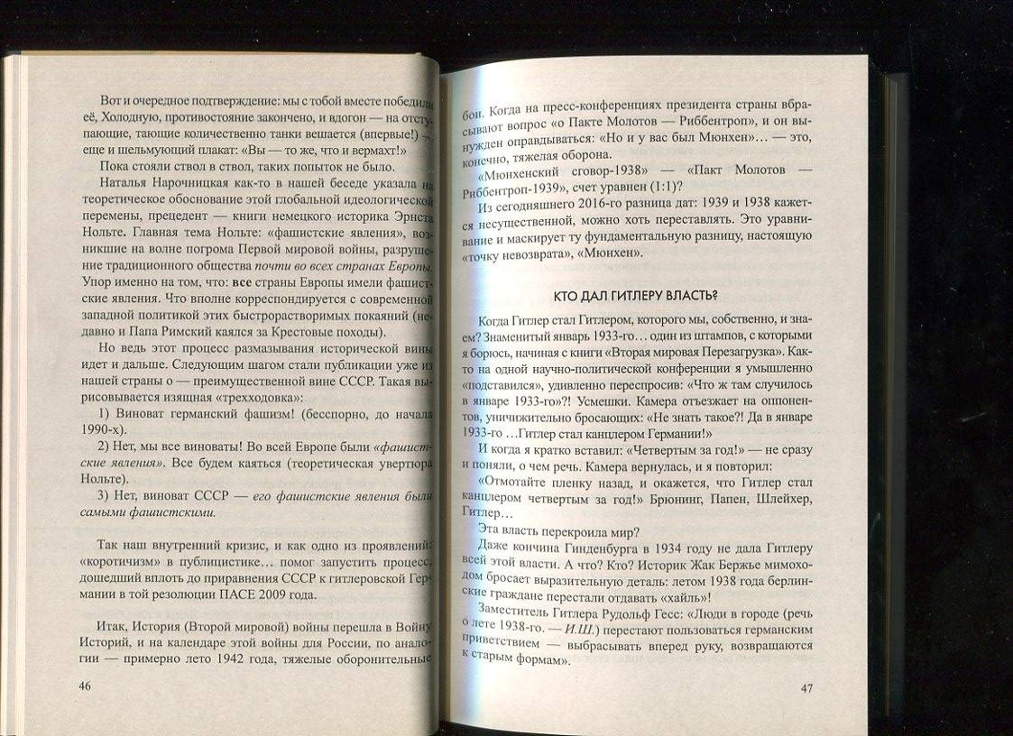Иллюстрация 33 из 39 для Холодная война 2.0 и закон сохранения России - Игорь Шумейко | Лабиринт - книги. Источник: Лабиринт
