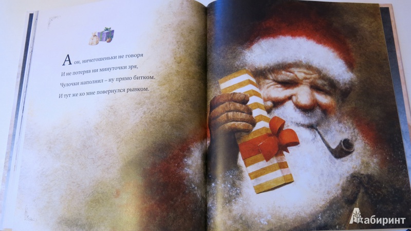 Иллюстрация 14 из 46 для Рождественская ночь - Кларк Мур | Лабиринт - книги. Источник: misago