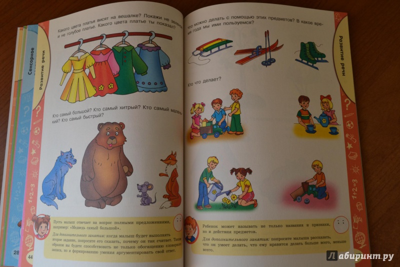 Иллюстрация 12 из 15 для Что знает малыш в 2-3 года. Тесты - Наталья Коваль | Лабиринт - книги. Источник: juli_pani