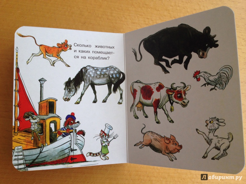 Иллюстрация 2 из 39 для Учим цифры по сказкам и картинкам В. Сутеева | Лабиринт - книги. Источник: Xrjumxrjum