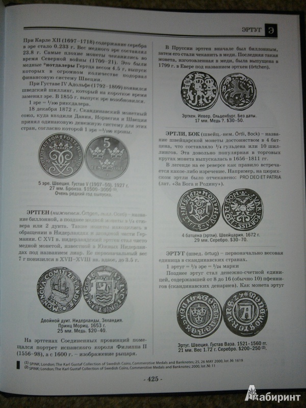 Иллюстрация 5 из 5 для Монеты. Большой иллюстрированный словарь - Кривцов, Кривцов | Лабиринт - книги. Источник: Натали