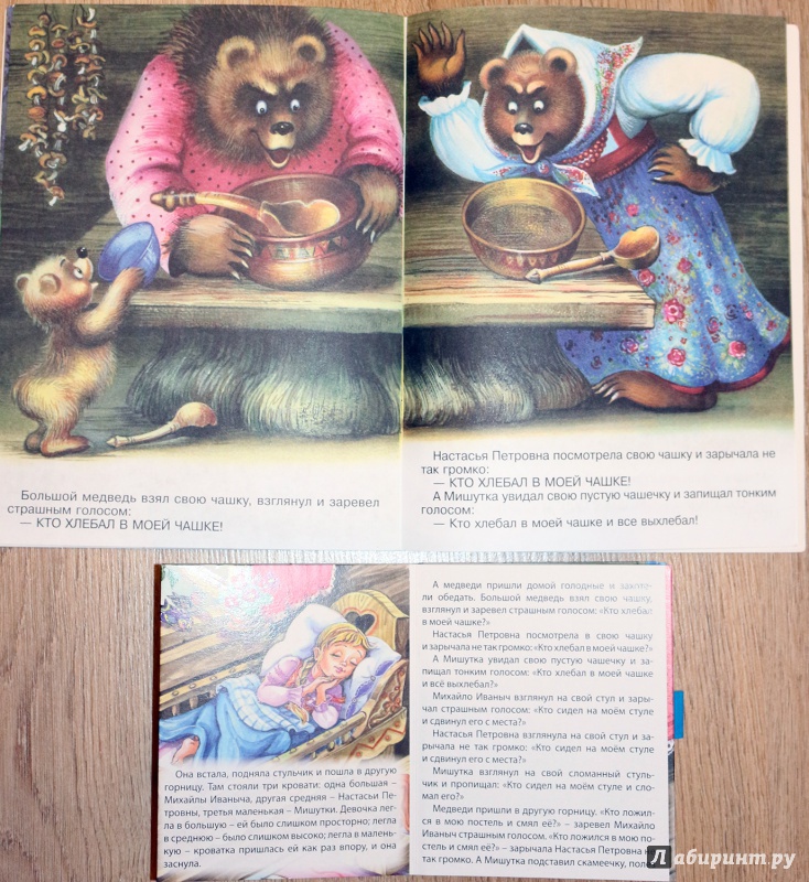 Иллюстрация 9 из 21 для Три медведя | Лабиринт - книги. Источник: Террил
