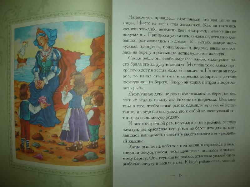 Иллюстрация 31 из 40 для Сказки про фей и принцесс | Лабиринт - книги. Источник: Мартынова  Анна Владимировна