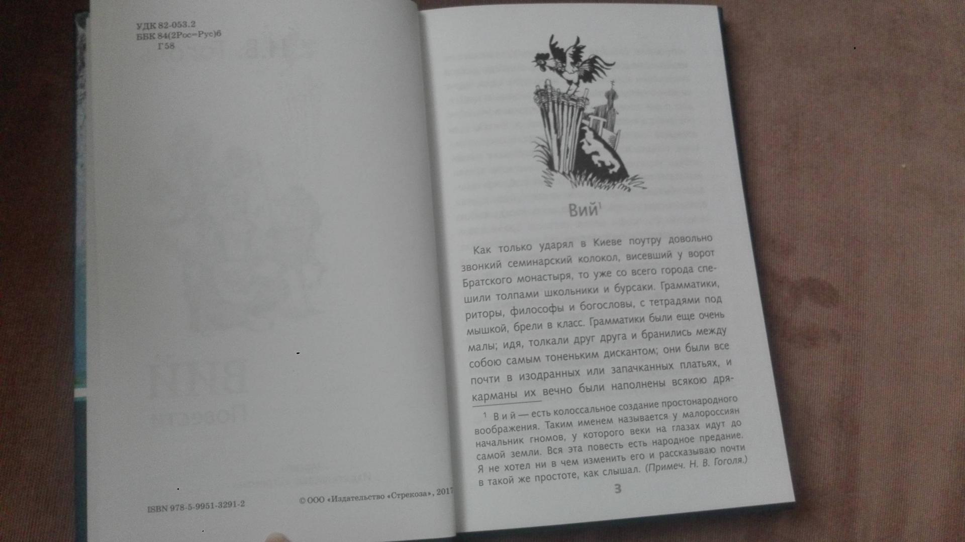 Иллюстрация 19 из 21 для Вий - Николай Гоголь | Лабиринт - книги. Источник: Федотова  Юлия