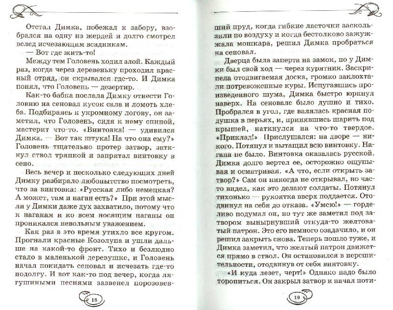 Иллюстрация 13 из 13 для Восемь лучших произведений в одной книге - Аркадий Гайдар | Лабиринт - книги. Источник: Zhanna