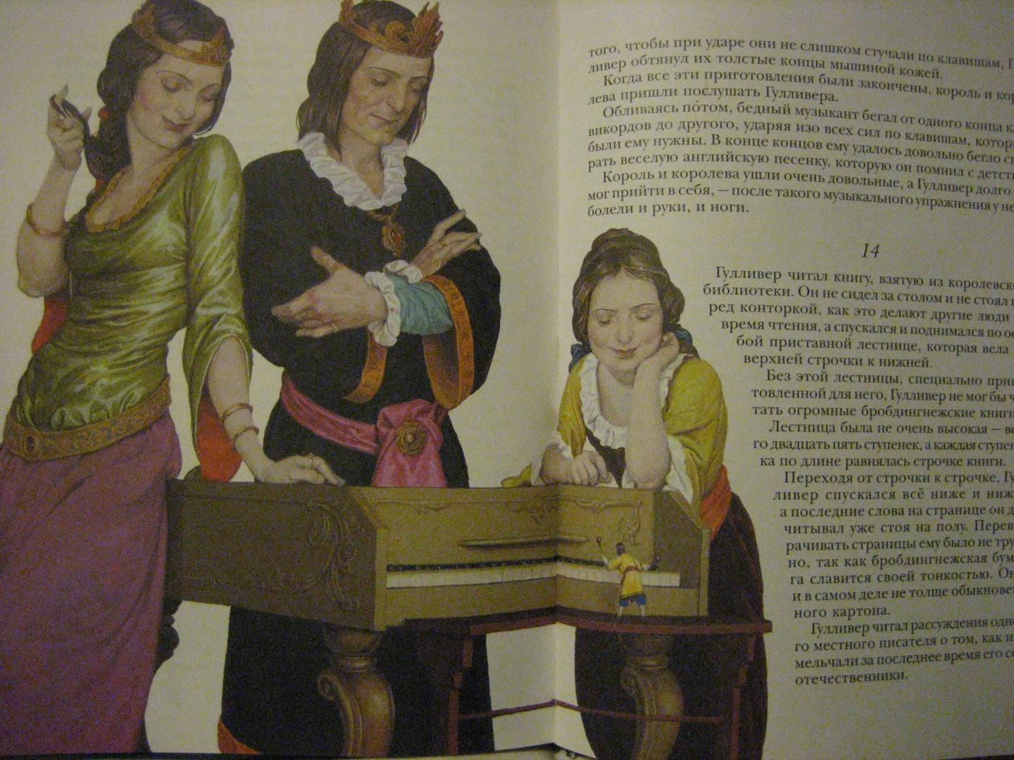 Иллюстрация 17 из 17 для Путешествия Гулливера: Роман - Джонатан Свифт | Лабиринт - книги. Источник: Трухина Ирина