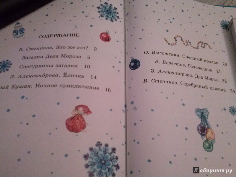 Иллюстрация 4 из 25 для Маленькой ёлочке холодно зимой - Степанов, Александрова, Кушак | Лабиринт - книги. Источник: Анна