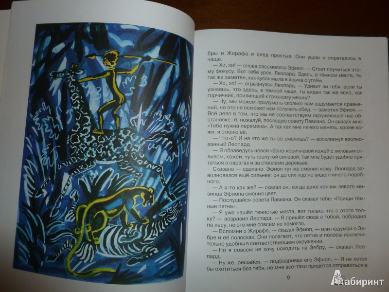 Иллюстрация 17 из 30 для Мотылек, который топнул ногой - Редьярд Киплинг | Лабиринт - книги. Источник: дева