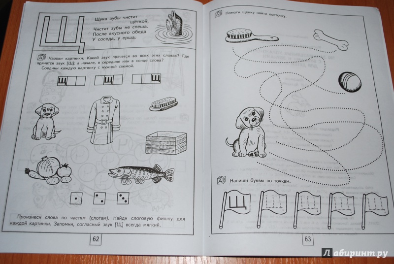 Иллюстрация 13 из 13 для 100 занимательных упражнений с буквами и звуками для детей 4-5 лет - Наталия Костылева | Лабиринт - книги. Источник: Нади