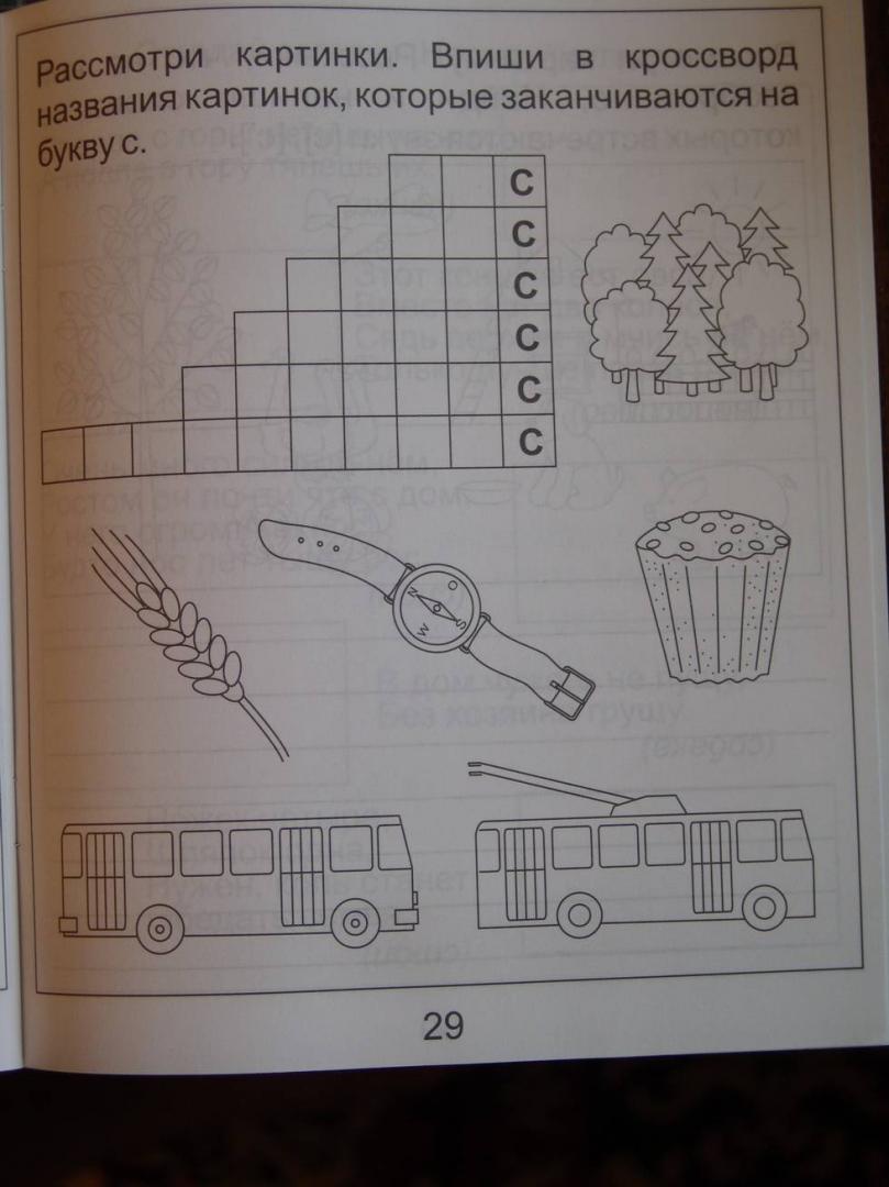 Иллюстрация 10 из 10 для Логопедическая тетрадь на звуки [С], [С']. Солнечные ступеньки | Лабиринт - книги. Источник: Лаванда