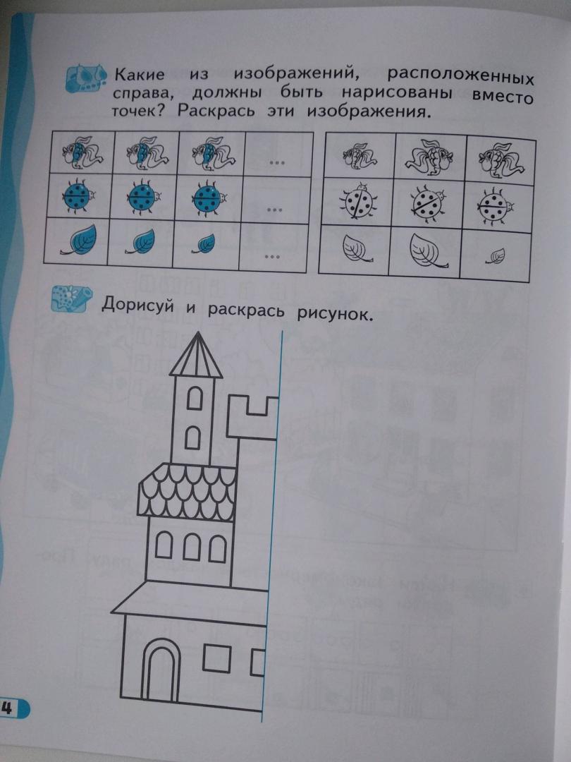 Иллюстрация 19 из 19 для Развитие логического мышления. 6-7 лет - Александр Савенков | Лабиринт - книги. Источник: tigrushka_nata