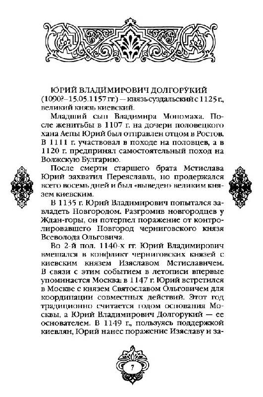 Иллюстрация 7 из 43 для Московия (XIV-XV вв.) - Мария Колыванова | Лабиринт - книги. Источник: Юта