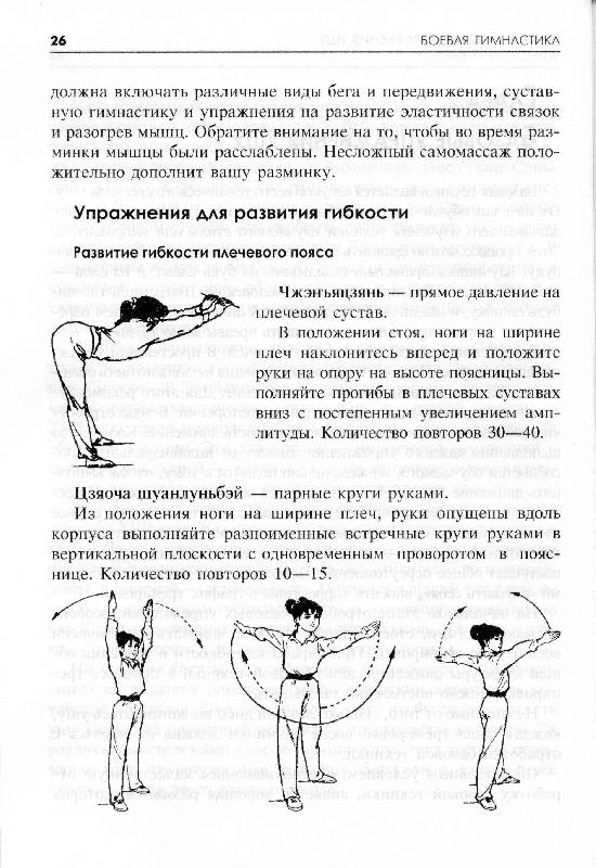 Иллюстрация 3 из 15 для Боевая гимнастика. Упражнения китайского ушу для здоровья и самозащиты - Джет Лин | Лабиринт - книги. Источник: Милада