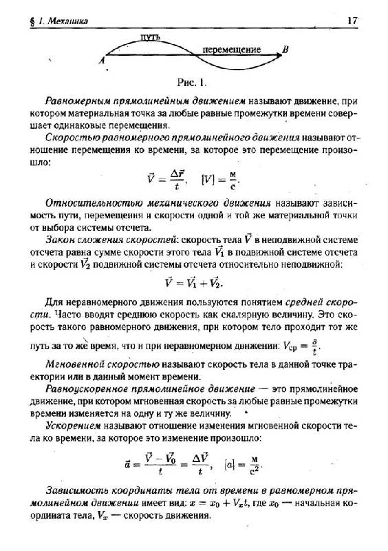 Иллюстрация 9 из 13 для Физика. Подготовка к ЕГЭ-2011 - Лев Монастырский | Лабиринт - книги. Источник: Юта