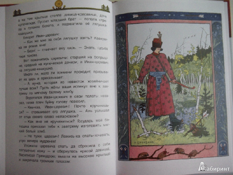 Иллюстрация 11 из 16 для Русские народные сказки | Лабиринт - книги. Источник: milasan