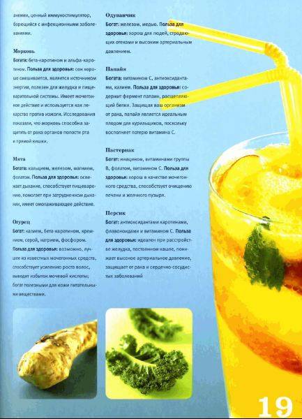 Иллюстрация 33 из 41 для Чудодейственные соки. 60 соков для здоровой жизни - Ябсли, Кросс | Лабиринт - книги. Источник: alexss