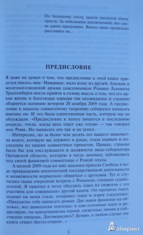 Иллюстрация 4 из 14 для Рома едет в Кремль - Трахтенберг, Богомолов | Лабиринт - книги. Источник: Большой любитель книг