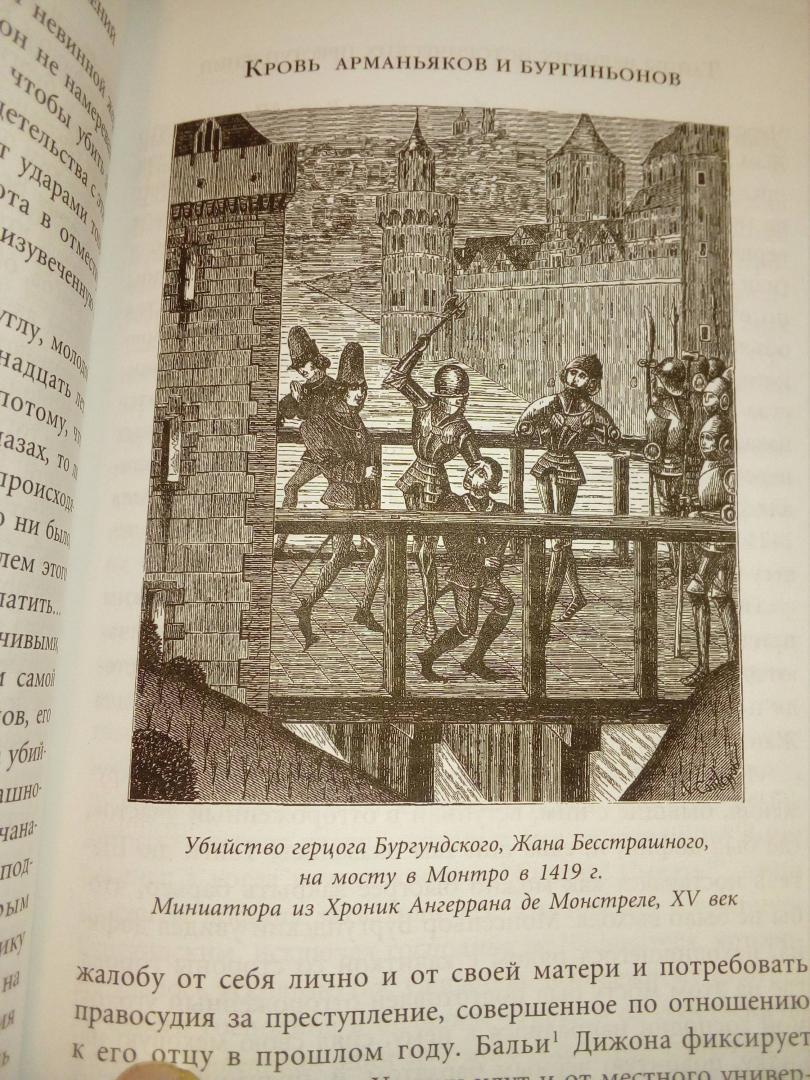 Иллюстрация 14 из 17 для Тайны великих исторических преступлений - Филипп Шарлье | Лабиринт - книги. Источник: Лабиринт