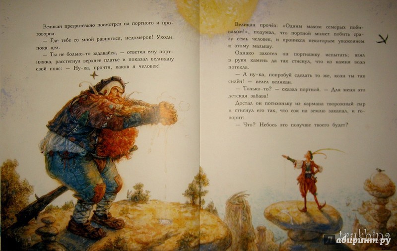 Иллюстрация 123 из 130 для Храбрый портняжка - Гримм Якоб и Вильгельм | Лабиринт - книги. Источник: Трухина Ирина