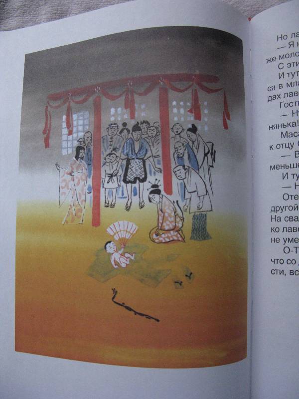 Иллюстрация 11 из 72 для Японские народные сказки "Веер молодости" | Лабиринт - книги. Источник: Eva2030