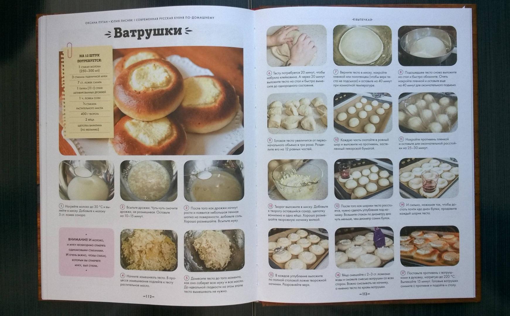 Иллюстрация 25 из 39 для Современная русская кухня по-домашнему - Путан, Лисняк | Лабиринт - книги. Источник: rin.tink