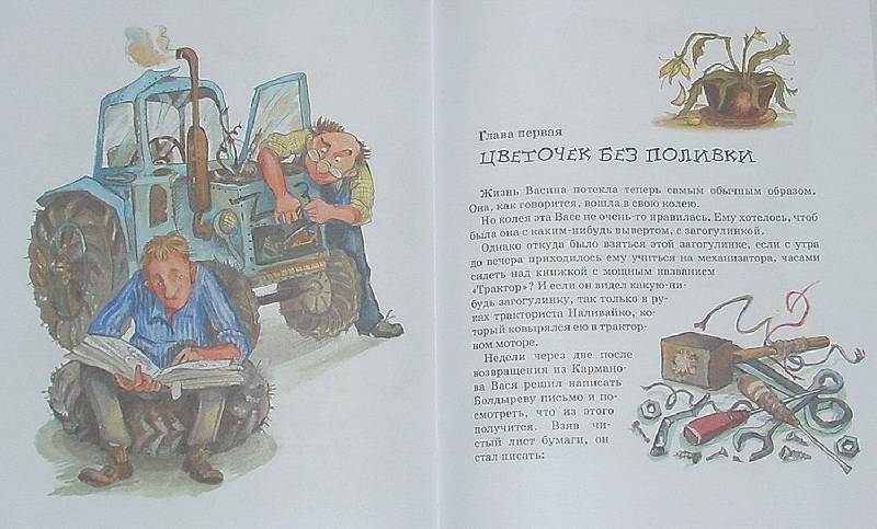 На кого учился вася куролесов из рассказа. Приключения Васи Куролесова книга. Иллюстрации к книгам Юрия Коваля.