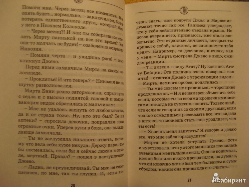 Иллюстрация 12 из 16 для Джено и красное зеркало истины - Муни Витчер | Лабиринт - книги. Источник: Ольга