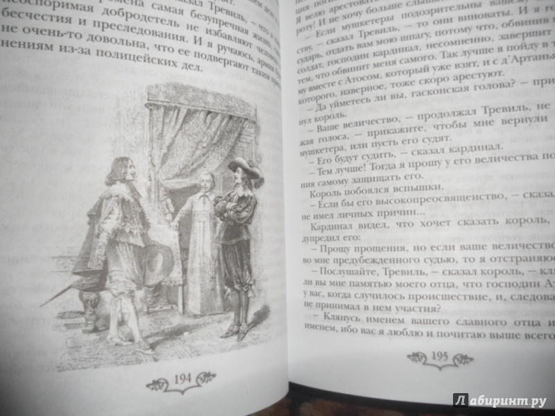 Иллюстрация 40 из 43 для Три мушкетера - Александр Дюма | Лабиринт - книги. Источник: юлия д.