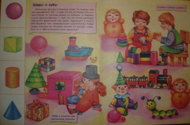 Иллюстрация 6 из 11 для Об игрушках. Полезная книжка - Юлия Каспарова | Лабиринт - книги. Источник: Настёна