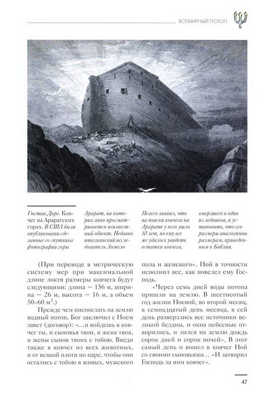 Иллюстрация 44 из 46 для Атлантида и загадка исчезнувших континентов - Валерио Дзеккини | Лабиринт - книги. Источник: Ялина