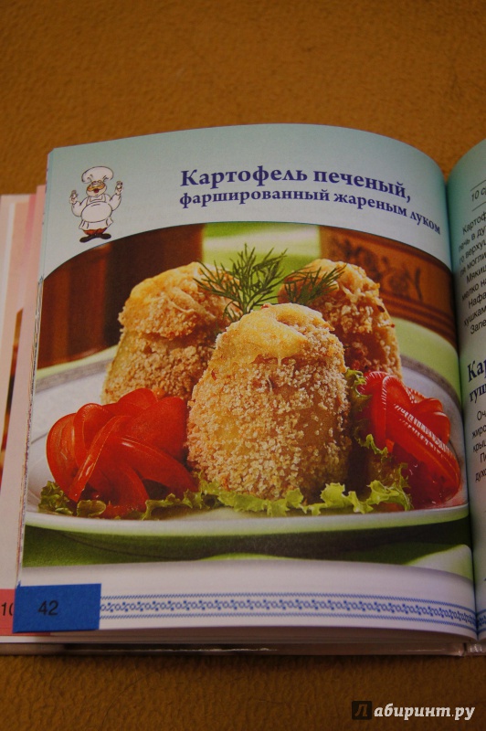 Иллюстрация 6 из 22 для 100 блюд из картошки | Лабиринт - книги. Источник: Тарасова  Ольга Викторовна