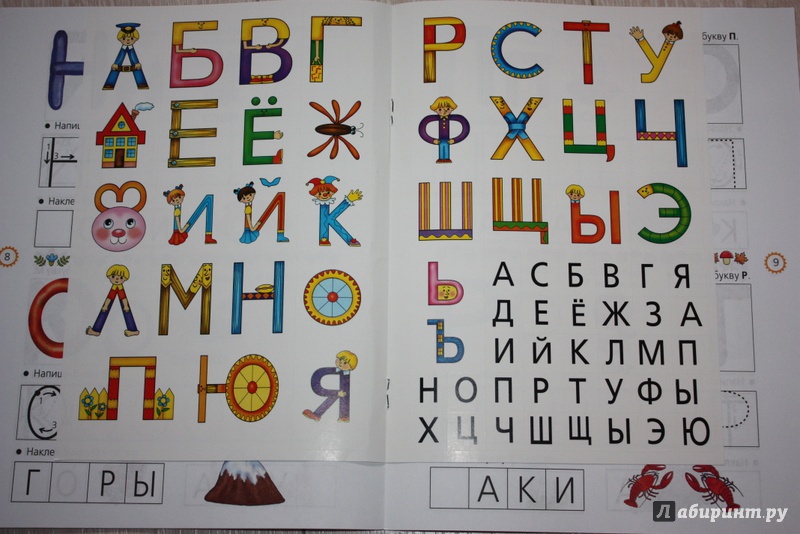 Иллюстрация 7 из 12 для Азбука с наклейками - Олеся Жукова | Лабиринт - книги. Источник: Ksuh