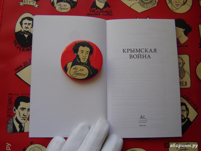 Иллюстрация 30 из 37 для Крымская война - Евгения Кайдалова | Лабиринт - книги. Источник: Аполлон Сидорович