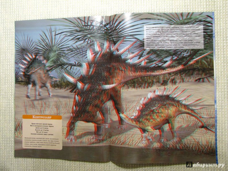 Иллюстрация 12 из 28 для Прогулки юрского периода (+3D-очки) | Лабиринт - книги. Источник: leo tolstoy