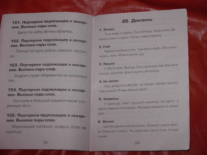 Иллюстрация 6 из 11 для Сборник упражнений по русскому языку для 2-го класса - Татьяна Шклярова | Лабиринт - книги. Источник: ---Марго----