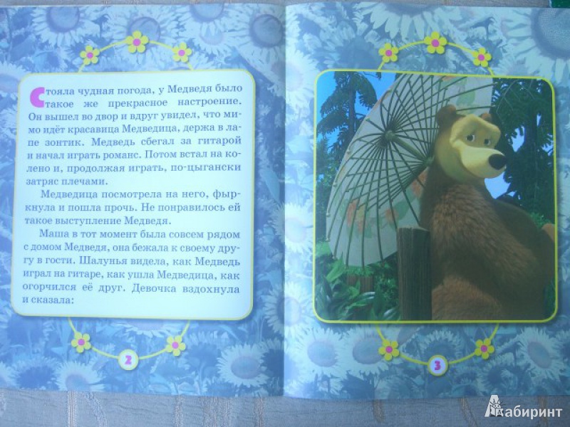 Иллюстрация 3 из 9 для Маша и медведь. Хит сезона. Мультколлекция - Нина Иманова | Лабиринт - книги. Источник: kupavna2