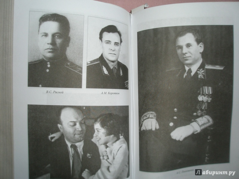 Иллюстрация 5 из 7 для Начальники советской внешней разведки - Владимир Антонов | Лабиринт - книги. Источник: oluanka