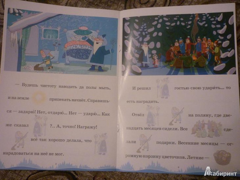 Иллюстрация 9 из 11 для Морозко. Машины сказки. Сказка с наклейками - Нина Иманова | Лабиринт - книги. Источник: Красавишна3