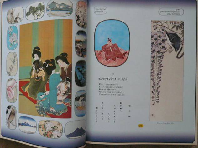 Иллюстрация 2 из 15 для Классическая японская поэзия (кожаный переплет) | Лабиринт - книги. Источник: Nadezhda_S