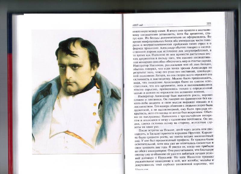 Иллюстрация 5 из 11 для Наполеон. Годы величия. Воспоминания секретаря Меневаля и камердинера Констана | Лабиринт - книги. Источник: Hanasita