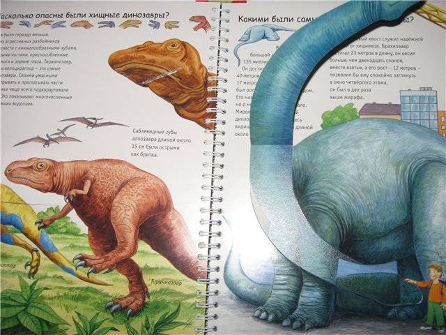 Иллюстрация 28 из 29 для Динозавры (на пружине) - Патрисия Меннен | Лабиринт - книги. Источник: Лёвка